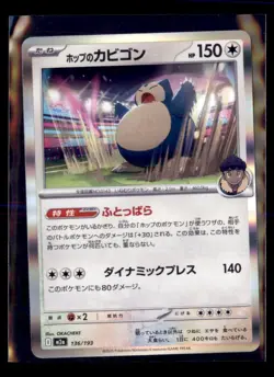 Pokemon Hop's Snorlax 136/193 M2a Mega Dream Holo Japanese 4 card lot - Image 1