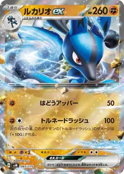 Lucario ex 065/175 Generations Starter Decks SVM Pokemon Card Japanese - Image 1