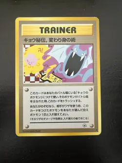 Pokemon Japanese Koga’s Ninja Trick Trainer Vintage Gym Set LP/MP - Image 1