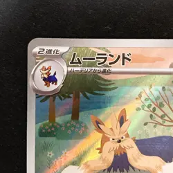 Stoutland AR 155/086 White Flare sv11W Pokemon Card Japanese Near Mint #42838 - Image 3