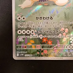 Stoutland AR 155/086 White Flare sv11W Pokemon Card Japanese Near Mint #42838 - Image 5