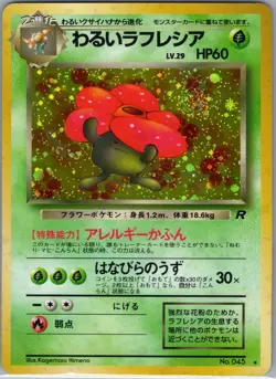 Dark Vileplume 045 Holo - Japanese Rocket Gang - Pokemon Card - LP - Image 1