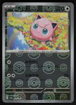 Jigglypuff (Poke Ball Pattern) Holofoil Common SV2a: Pokemon Card 151 039/165 NM - Image 1
