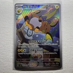 Raichu AR 074/071 SV2D Clay Burst Pokemon Card Scarlet & Violet NM Japanese - Image 1