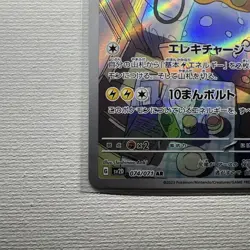 Raichu AR 074/071 SV2D Clay Burst Pokemon Card Scarlet & Violet NM Japanese - Image 5