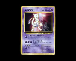 1999 POKEMON JAPANESE CD PROMO #150 MEWTWO-GLOSSY - Image 1
