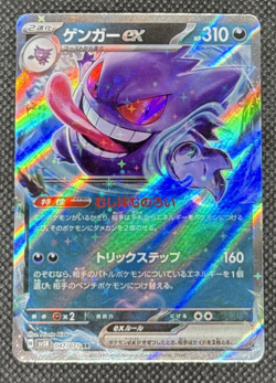 Pokemon - Gengar ex 047/071 Sv5k: Wild Force Holo (Japanese) - Image 1