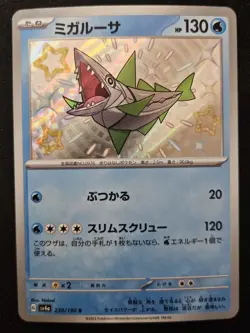 Japanese Arrokuda 230/190 sv4a Shiny Treasure ex Shiny Holo Pokemon TCG 2023 NM - Image 1