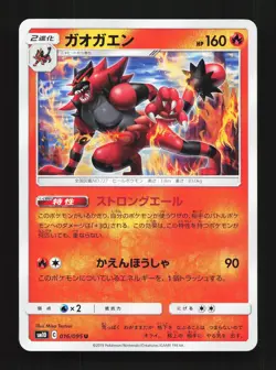 Incineroar 016/095 Double Blaze NM Japanese Pokemon Card TCG - Image 1