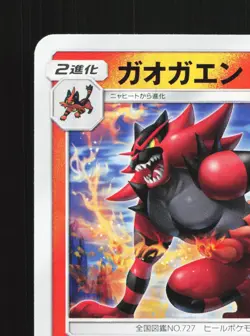 Incineroar 016/095 Double Blaze NM Japanese Pokemon Card TCG - Image 2