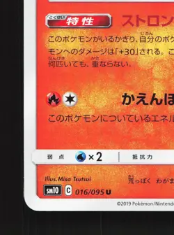 Incineroar 016/095 Double Blaze NM Japanese Pokemon Card TCG - Image 4