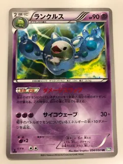 Reuniclus UR 054/050 BW5 Dragon Blade Pokemon Card Japanese 【U.S./DDP】⑤ - Image 1