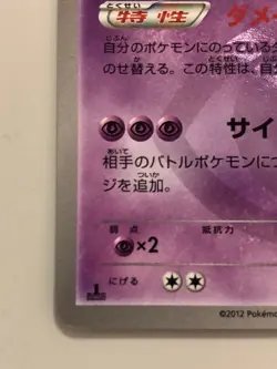 Reuniclus UR 054/050 BW5 Dragon Blade Pokemon Card Japanese 【U.S./DDP】⑤ - Image 5