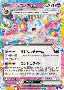 Sylveon ex 005/022 SVLN Starter Set Tera Type: Stellar Sylveon ex - Pokemon Card - Image 1