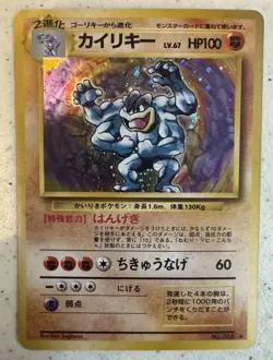 Machamp LV.67 No.068 Japanese Pokemon Card Holo Rare 1996 - Image 1