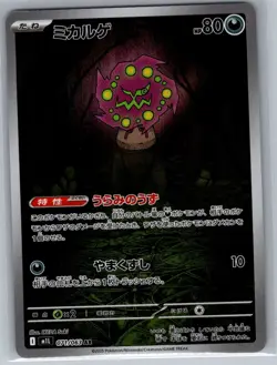 Spiritomb - 071/063 Japanese m1L: Mega Brave - Pokemon Card - NM - Image 1