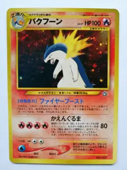 【3set】Pokemo Card Meganium Typhlosion & Feraligatr Neo Genesis Promo Japanese - Image 5