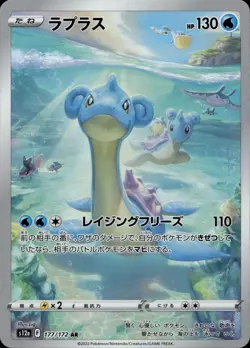 LAPRAS 177/172 ART RARE VSTAR UNIVERSE POKEMON JAPANESE NM/M - Image 1