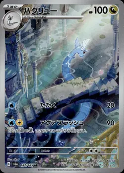DRAGONAIR 182/165 ART RARE 151 POKEMON JAPANESE NM/M - Image 1