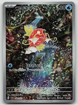 Magikarp AR 080/073 SV1a Triplet Beat Pokemon Card Japanese Scarlet & Violet NM - Image 1
