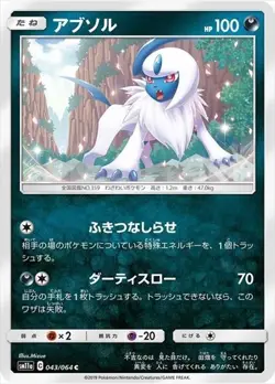 Absol - 043/064 C - Remix Bout SM11a Pokemon 2019 - Image 1