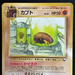Kabuto NO. 140 Glossy Uncommon Vending Series 2 Pokemon Japanese HP - Image 2