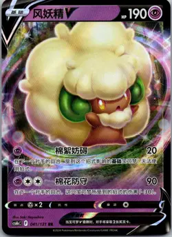 Whimsicott-V 041/131 Azure Shadow - Pursuit Pokemon Near Mint - Image 1