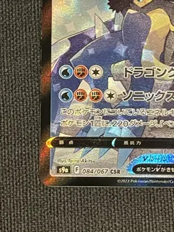 NM Garchomp V 084/067 CSR s9a Battle Region Japanese Cynthia Pokemon (US Seller) - Image 4