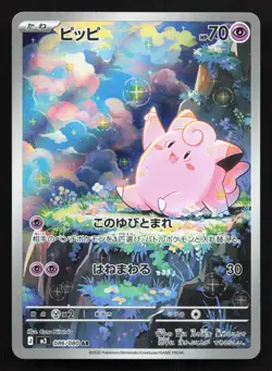 Clefairy 086/080 Nihil Zero NM Japanese Pokemon Card TCG - Image 1
