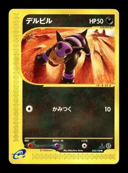 [MP] Houndour Japanese Base Expansion Pack 032/128 Pokemon - Image 1