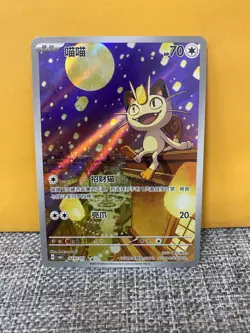 2025 Pokemon CBB3C Simplified Chinese Gem Pack Vol.3 Art Rare Meowth - Image 1
