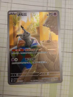 Pokemon TCG | Mimikyu 1307/07 | CBB3C Gem Pack Vol.3 | Full Art Holo Chinese NM - Image 1