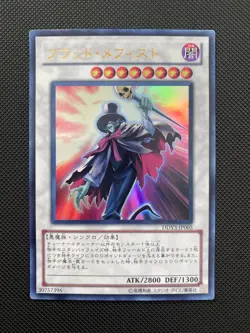 Yugioh OCG - Blood Mefist - DYY3-JP005 - Japanese - NM - Image 1