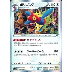 Pokemon Porygon-Z Holo R 054/070 S6H Silver Lance Japanese Card - Image 1