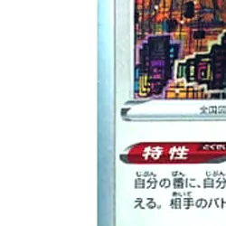 Pokemon Porygon-Z Holo R 054/070 S6H Silver Lance Japanese Card - Image 5