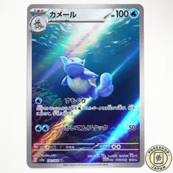 Wartortle AR 171/165 Pokemon 151 SV2a Japanese Card Game Scarlet & Violet - Image 1