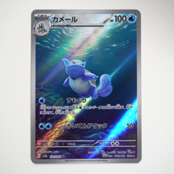 Wartortle AR 171/165 Pokemon 151 SV2a Japanese Card Game Scarlet & Violet - Image 2