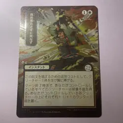 Duty Beyond Death (JP Alternate Art) (Silver Scroll Foil) Mystical Archives - Image 1