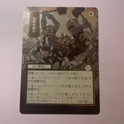 Requisition Raid (JP Alternate Art) (Silver Scroll Foil) SoS - Image 1