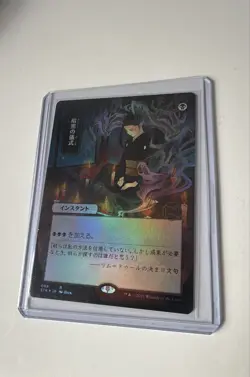 Dark Ritual (JP Alternate Art) (Foil Etched) Strixhaven: Mystical Archive Foil - Image 1