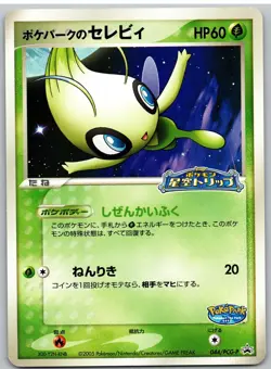 Pokepark's Celebi 044/PCG-P Promo PokePark Pokemon Japanese NM - Image 1