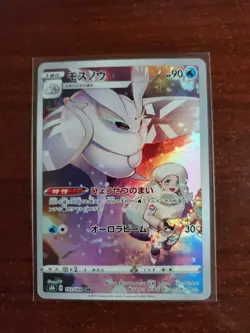 Frosmoth Full Art 192/184 CHR s8b VMAX Climax Japanese Pokemon TCG - Image 1