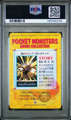 PSA 10 2026 Cert Pop 8 Electabuzz & Pikachu 1999 Pokemon JPN Bandai Carddass - Image 2