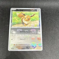 Pokemon Eevee 133/165 Sv2a 151 Master Ball Pattern Reverse Holo Japanese - Image 1