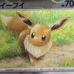 Pokemon Eevee 133/165 Sv2a 151 Master Ball Pattern Reverse Holo Japanese - Image 2