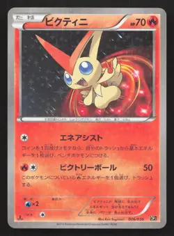 Victini 006/036 Mythical Dream Shine LP Japanese Pokemon Card TCG - Image 1