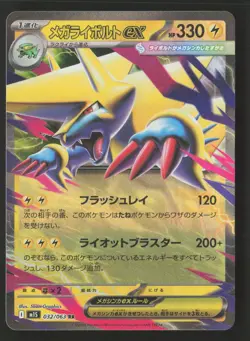 Mega Manectric ex Double Rare m1S: Mega Symphonia 032/063 NM Pokemon Card - Image 1