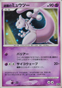 Pokemon Card Striking Back Mewtwo 150 Nintendo 2007 HP90 Japanese F8116 - Image 1