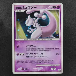 Pokemon Card Striking Back Mewtwo 150 Nintendo 2007 HP90 Japanese F8116 - Image 2