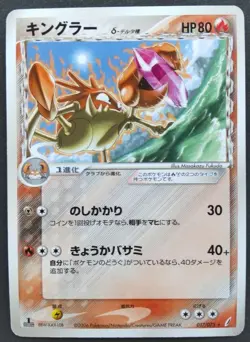 Kingler Delta Pokemon Card Japanese Game Nintendo Rare 017/075 1st Edition F/S - Image 1